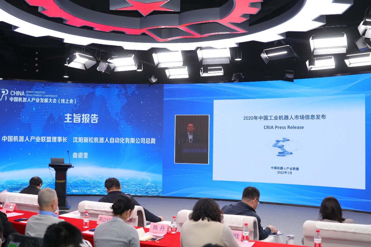 中国机器人产业发展大会（线上会）召开 发布2020工业市场信息
