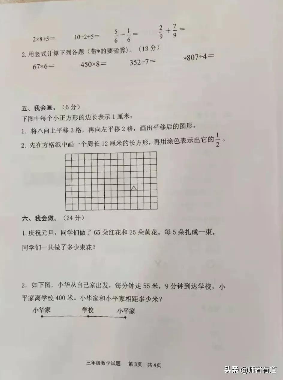 看看高考大省江苏小学三年级数学期末试卷到底难不难