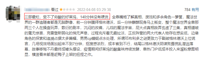 系列最差的一部！《神奇动物3》口碑大爆跌，网友：穷酸的好莱坞