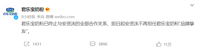 君乐宝奶粉与安贤洙终止合作关系，安贤洙微博道歉