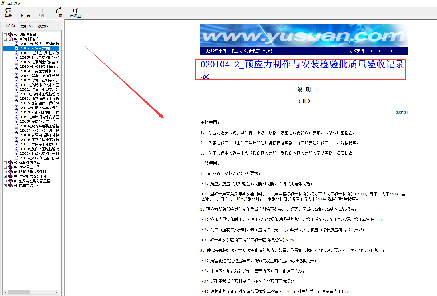 建筑工程施工质量验收表格及填表规范，上百套表格汇总一键可查找