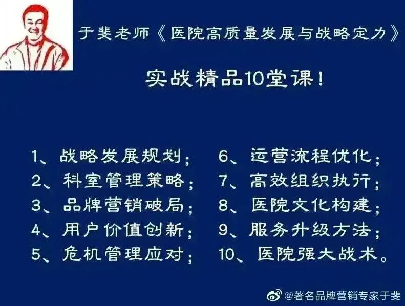 于斐老师谈：医院发展新引擎就是服务品牌化与人格化！（三）