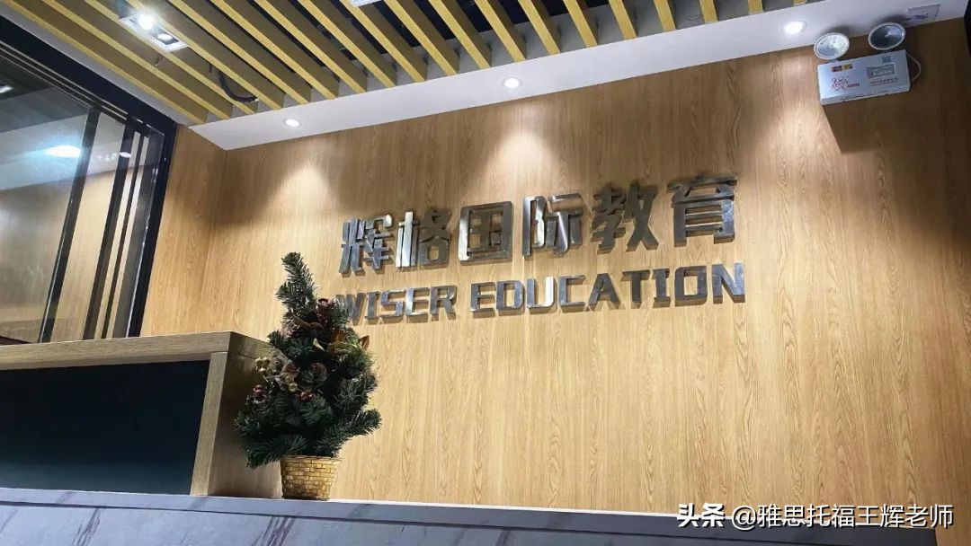 托福雅思在线培训学校（辉格国际教育培训课程介绍）