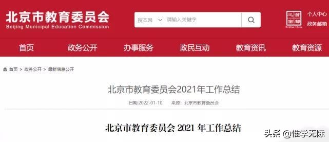 北京新布局26所国际化学校，加速教育对外开放