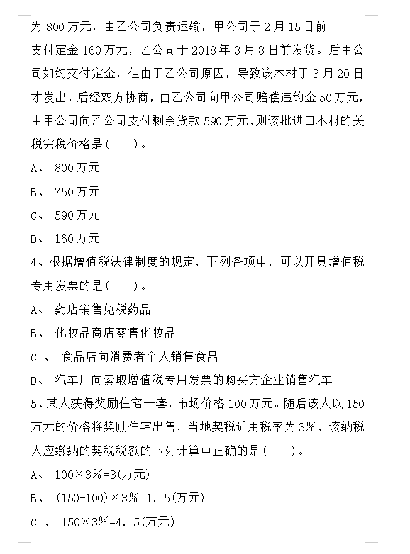 2022初级会计押题密卷，真题命中率80%（附带详细答案解析）
