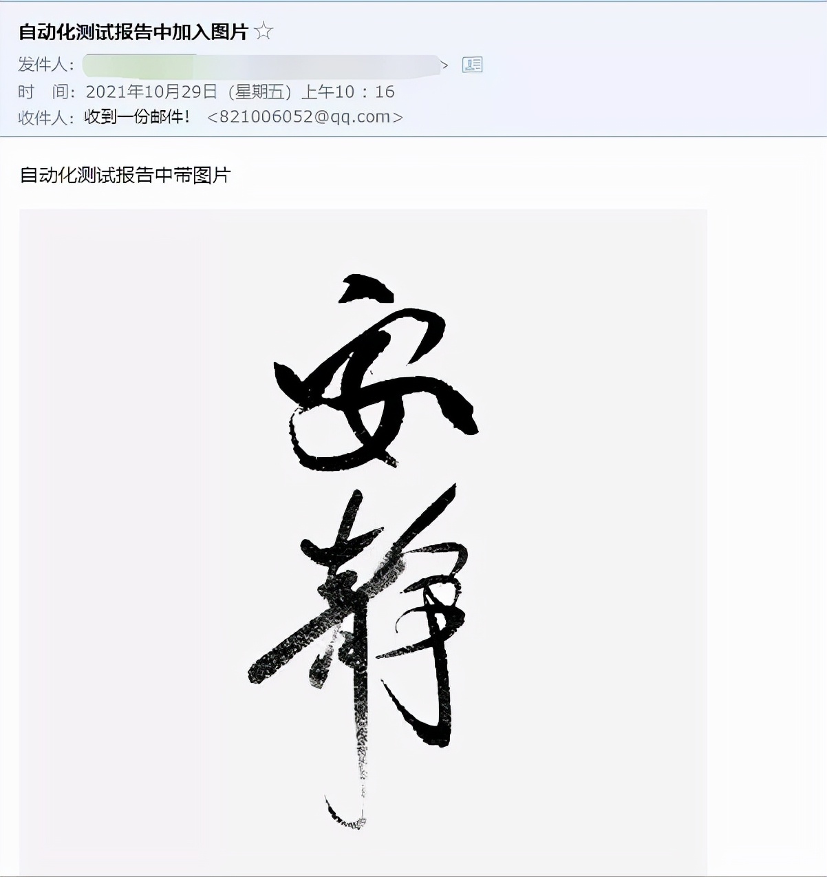 由难到易，这3种自动发送测试报告的神仙方法，建议码住