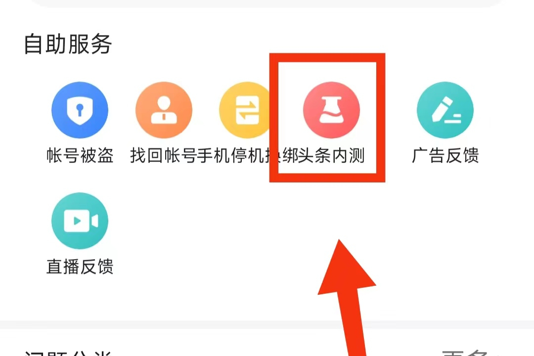 如何成為“頭條內測體驗官”？第一時間了解到今日頭條的新功能