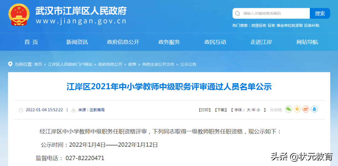 中途转学不保障对口入学！江岸、江夏等多区发布最新公示