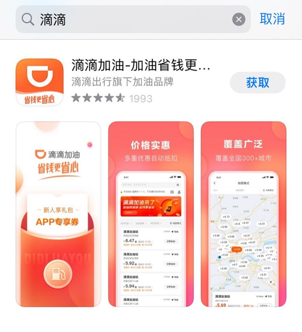 滴滴出行旗下部分App在苹果中国App Store恢复上架