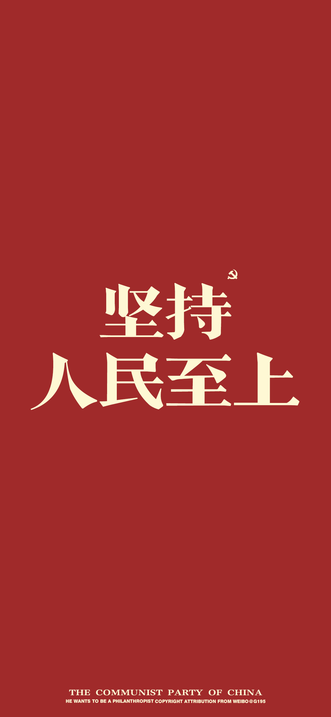 正能量文字控红色系壁纸，岁末将至，平安喜乐