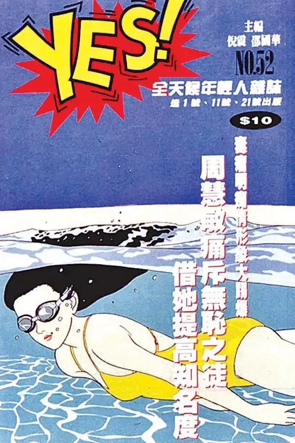 14年后再看“玉女掌门人”周慧敏，屡次被戴绿帽的她才不是恋爱脑