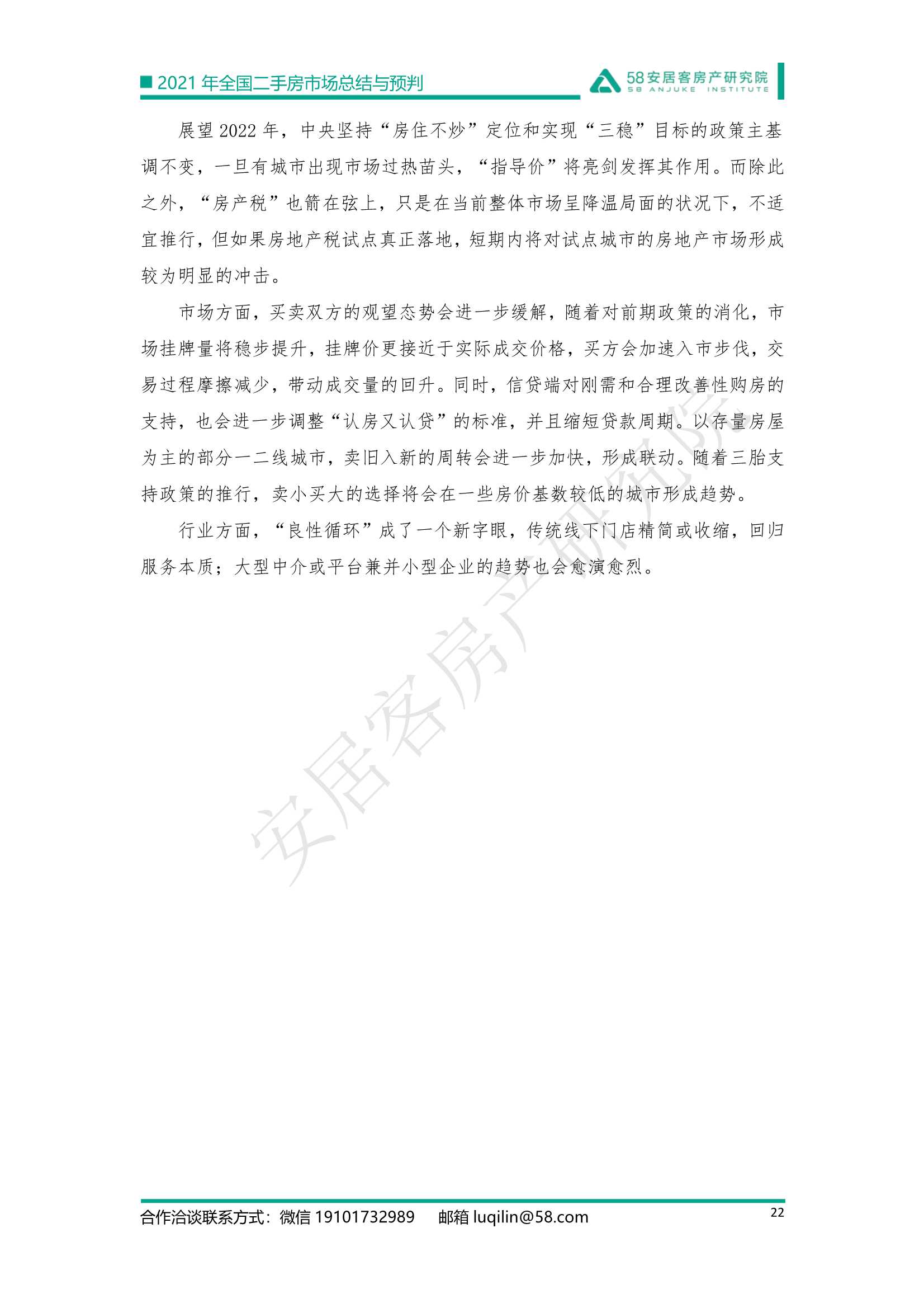 2021年全国二手房市场总结与预判：强管控下的市场迎来变局