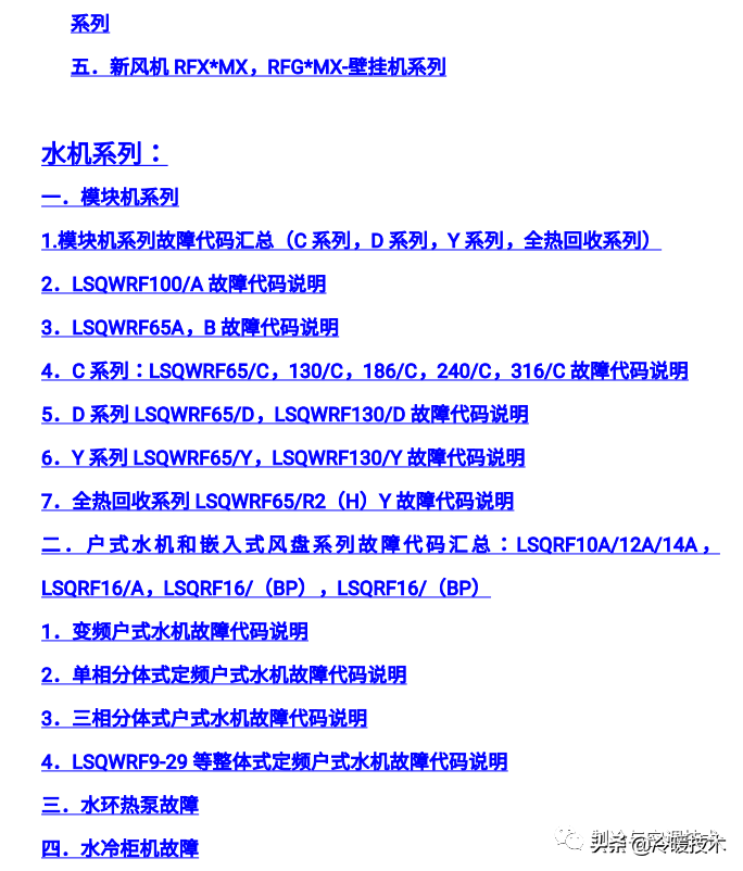 暖通空调实战技术维修手册（收藏）