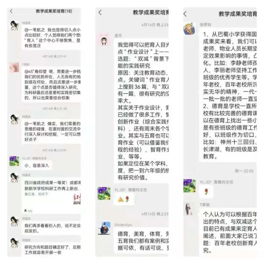 成都高新区中和小学推进教学成果培育(选题)系列研讨活动