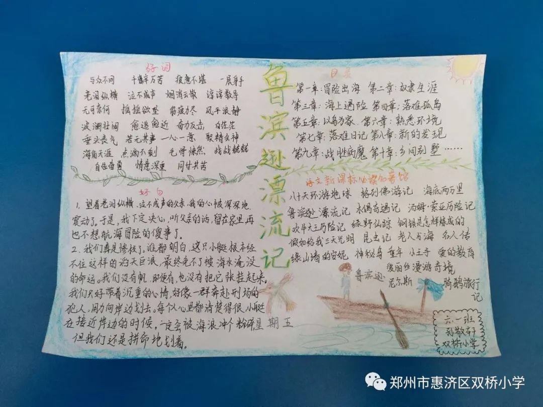 阅读相伴 书香致远—惠济区双桥小学假期阅读分享剪影