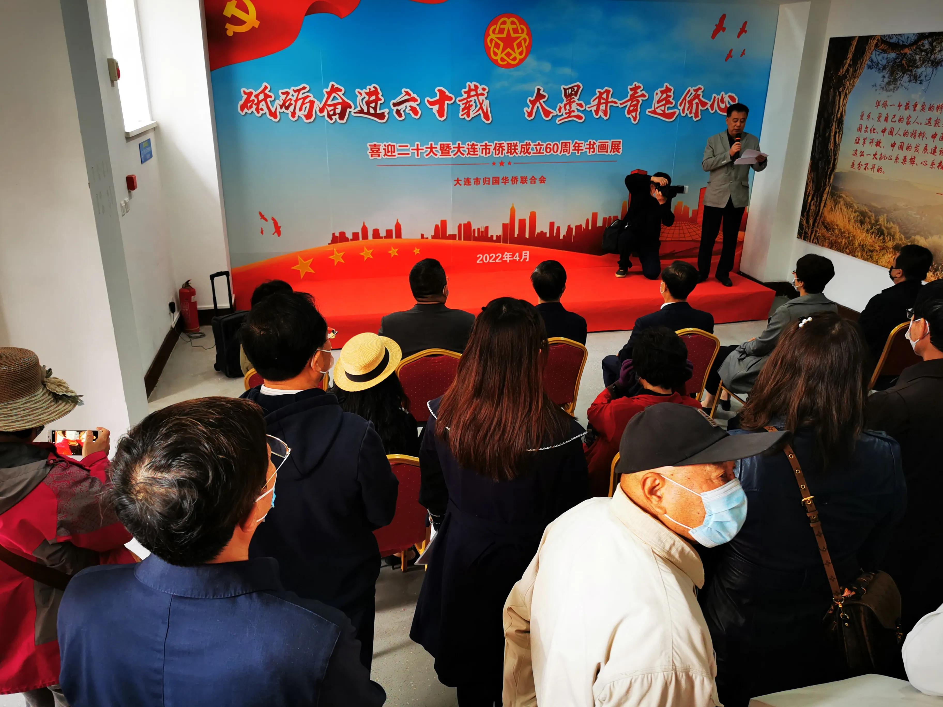 砥砺奋进六十载大墨丹青连侨心——大连市侨联成立六十周年主题书画展启幕