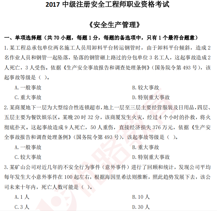 注册安全工程师历年真题（注安考试刷历年真题有用吗）