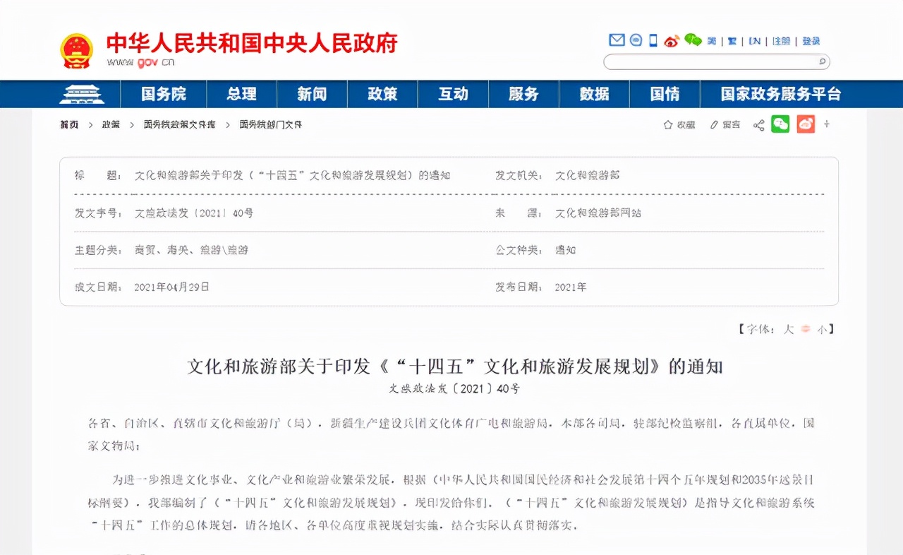 2021-2022全国研学行业政策大全