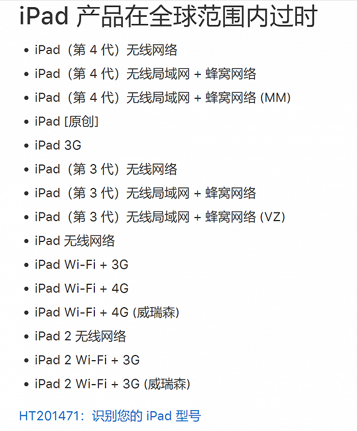 ipad4上市时间(苹果将iPad 4正式加入停产名单，“古董”该压箱底了)