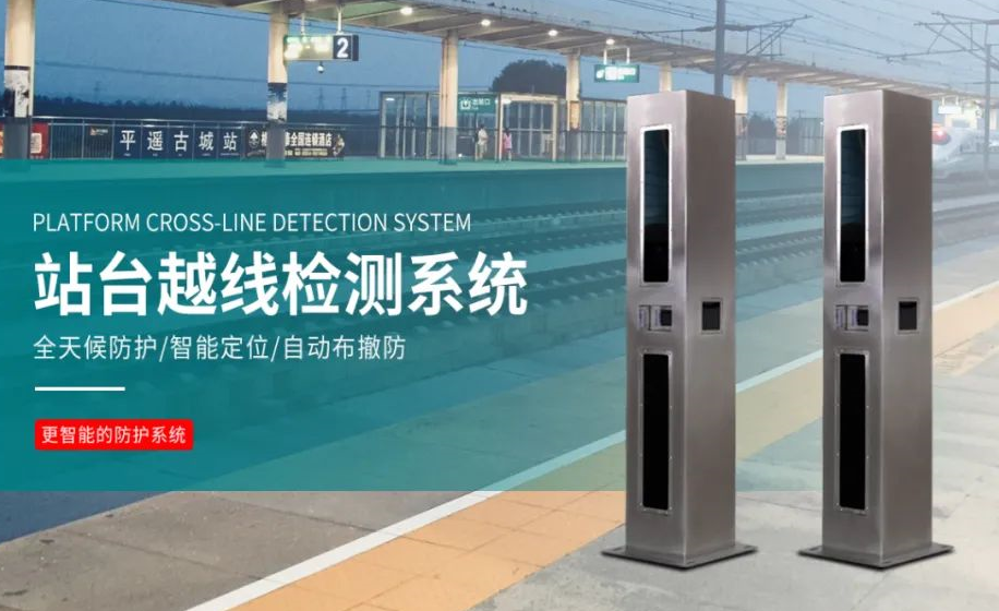 乘客穿行鐵軌釀成事故，安裝站臺端部防入侵系統，避免再次發(fā)生