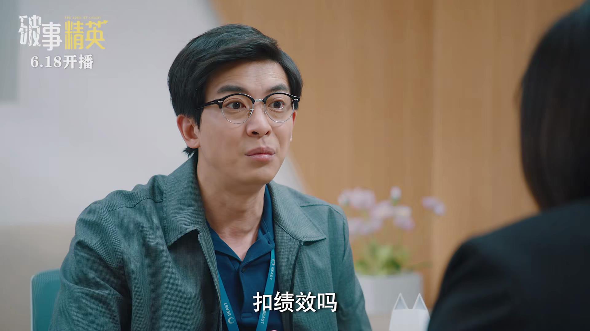 《破事精英》首播质量高，4位配角过分优秀，李佳航也被抢了风头