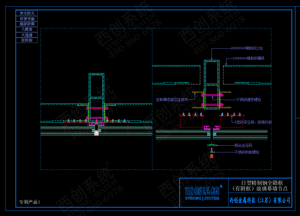 西创系统日型精制钢全隐框（有附框）幕墙系统节点设计(图4)
