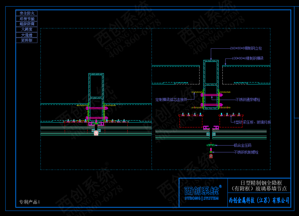 西創(chuàng)系統(tǒng)日型精制鋼全隱框（有附框）幕墻系統(tǒng)節(jié)點設計(圖4)