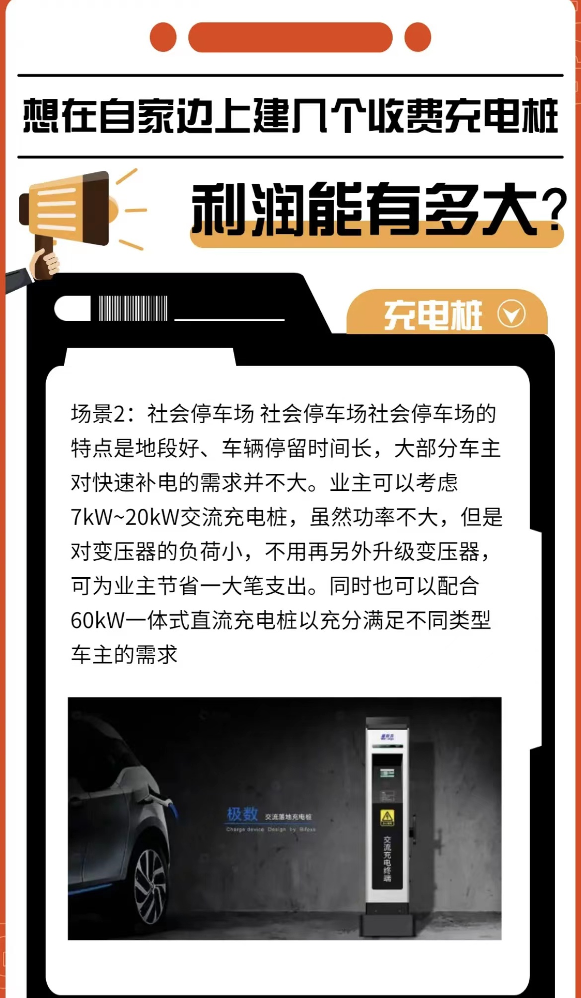 充电桩这么好的项目，为什么没人做？赚钱与否根源在于如何运营