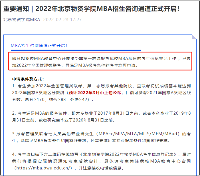 多所院校相继发布22考研调剂信息！附考研调剂流程