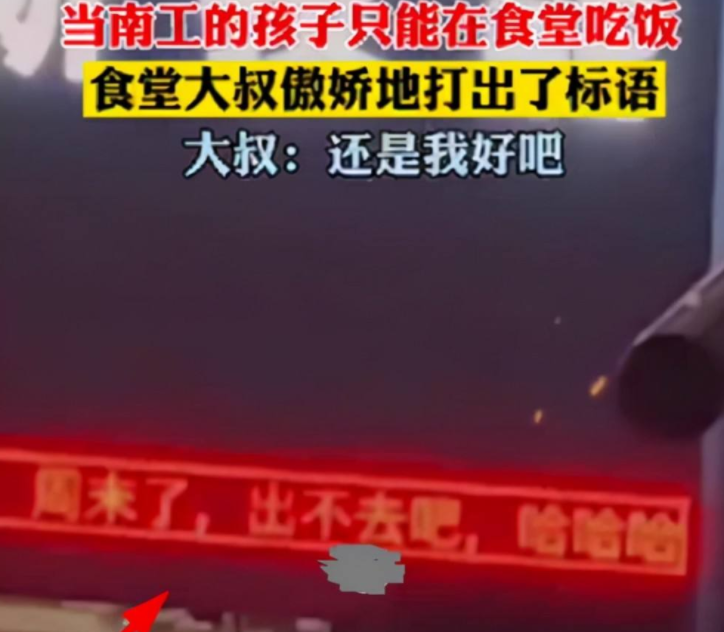 南工大封校，食堂大爷打出“嚣张”标语，学生直言苍天饶过谁