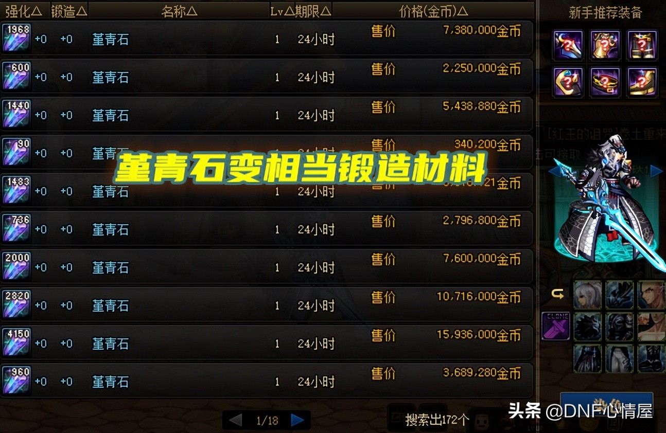 DNF：堇青石焕发第二春！体验服调整改动，能换锻造材料团本续命