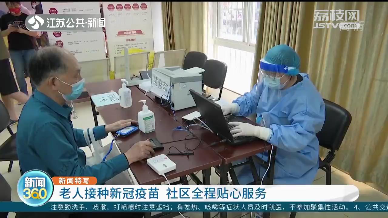 老人接种新冠疫苗 南京社区全程贴心服务