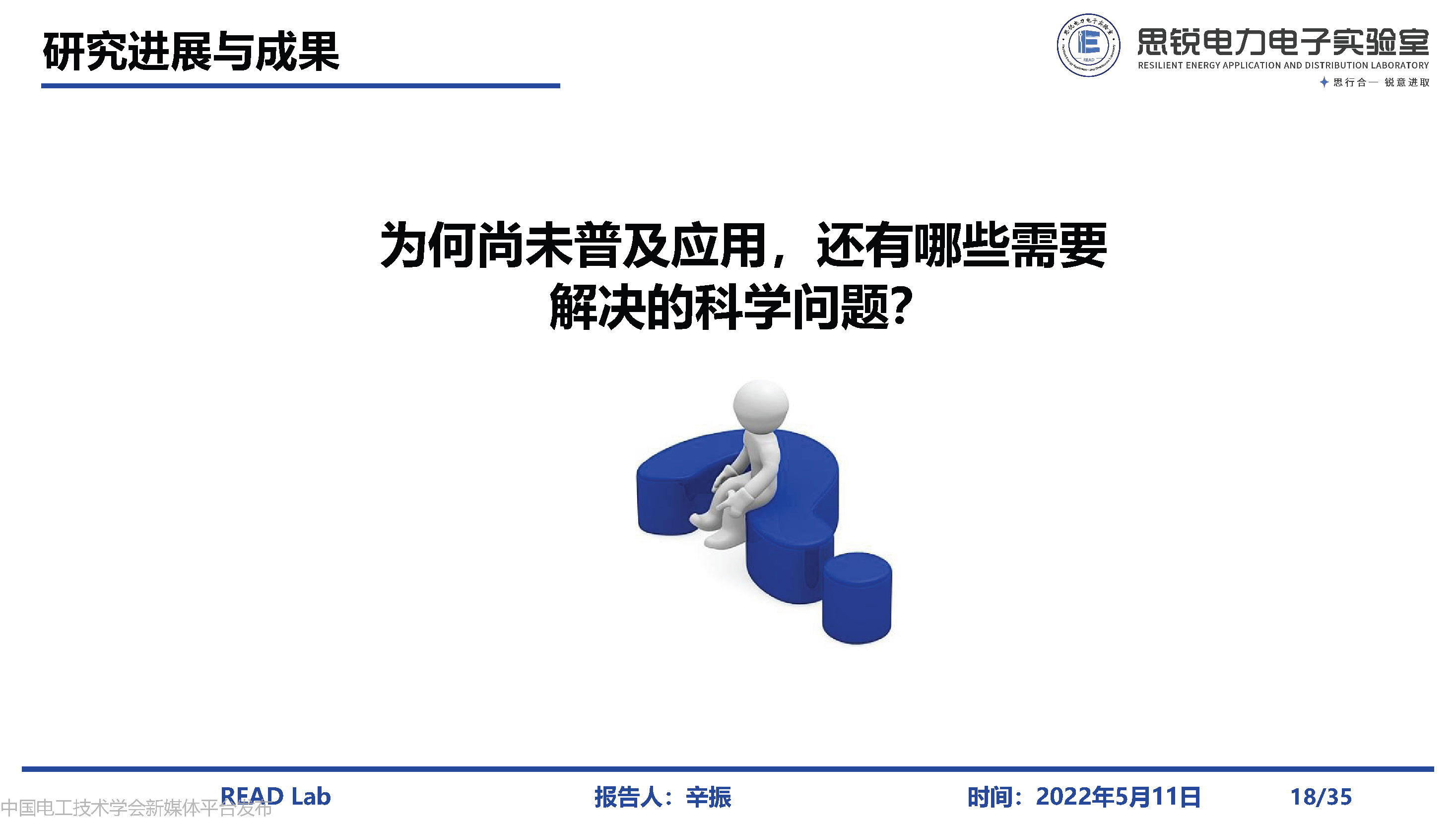 河北工业大学辛振教授：电力电子系统电磁状态感知与集成