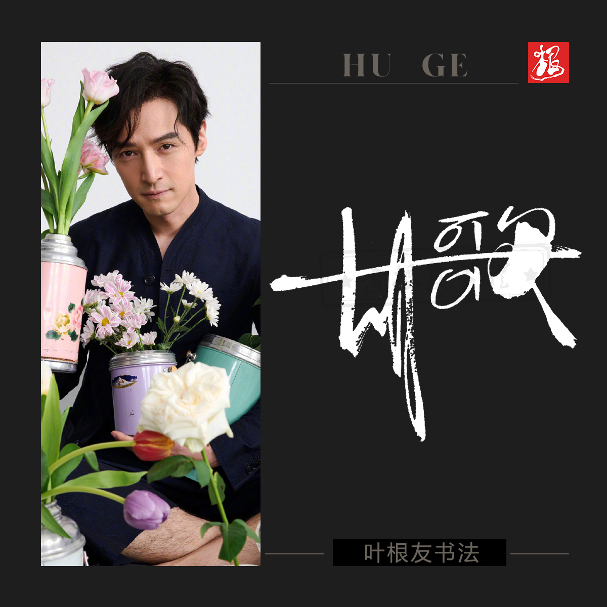 胡歌携新剧活跃荧屏，未拍先火，网友：前世梅长苏，今生梅晓歌