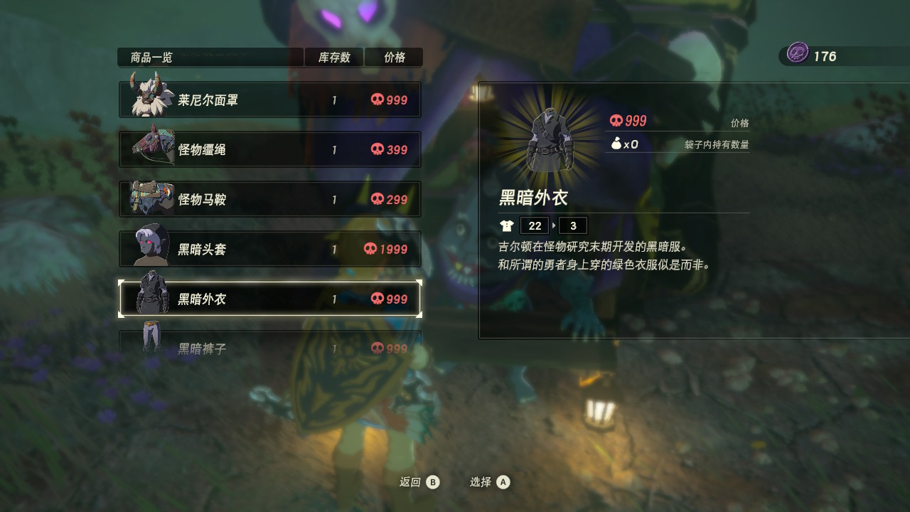 塞尔达传说中新手一定要知道的地方——怪物商店