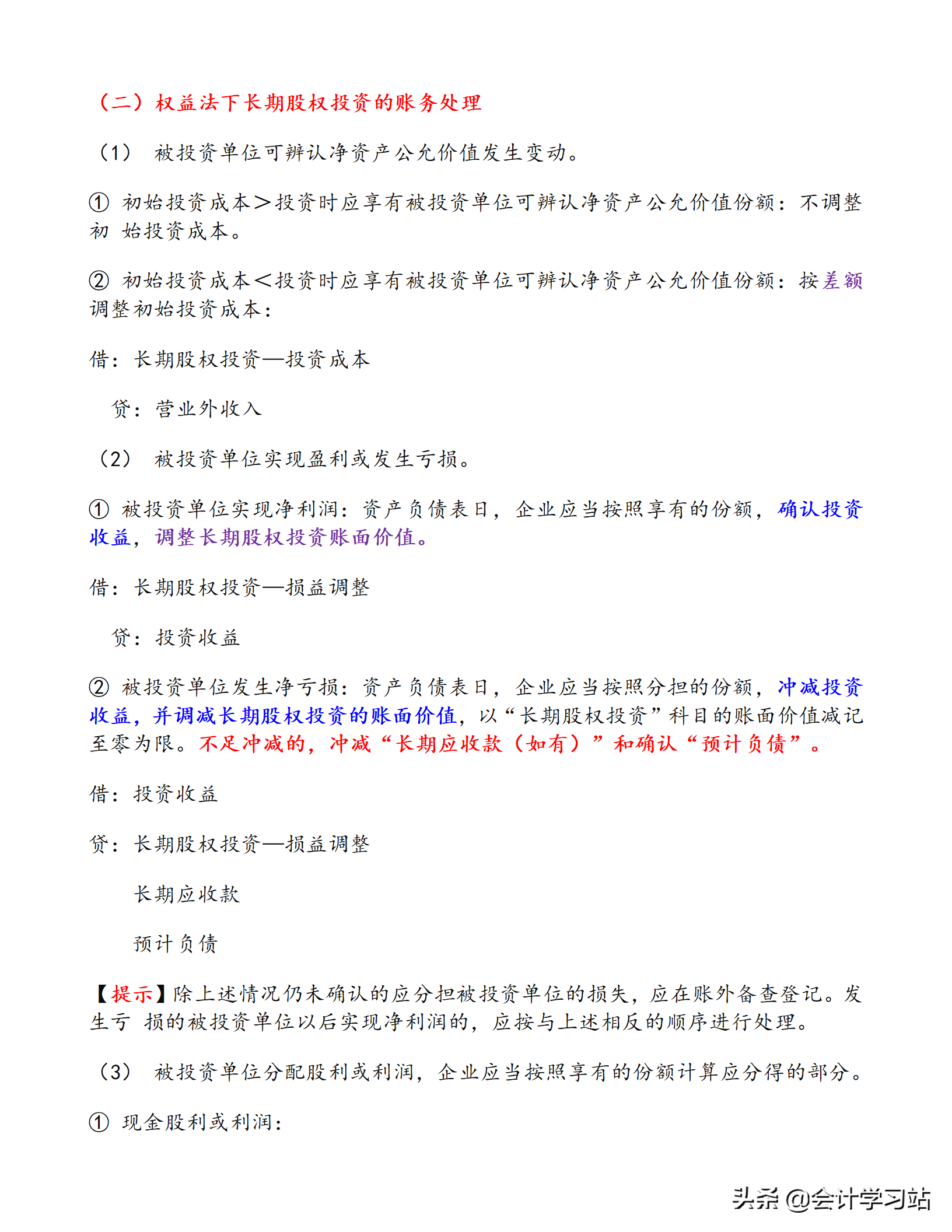 2022初级会计的核心就是这23道大题，套用模板，举一反三回答问题