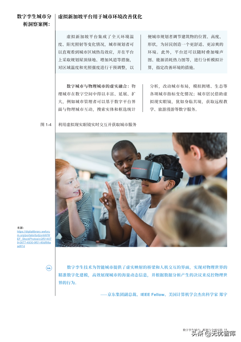 洞察报告：2022年数字孪生城市全球实践报告（附PDF全文）