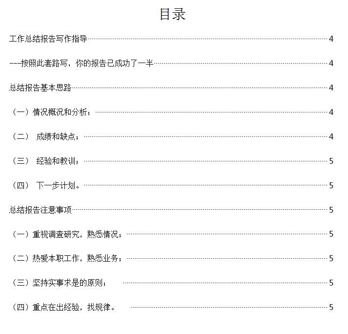 财务部门工作总结报告模板（完整版）
