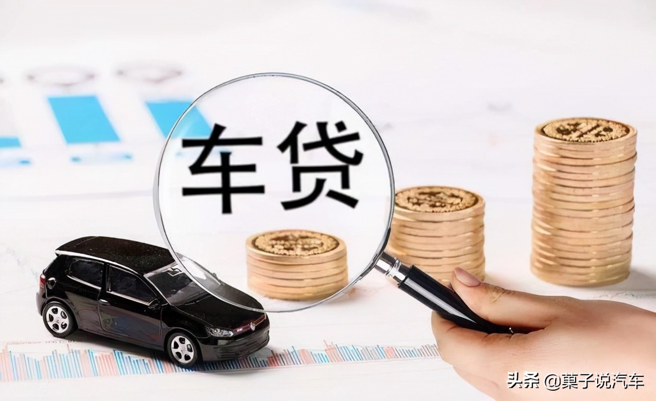 买车是全款还是贷款好？过来人建议：适合自己的，才是最好的