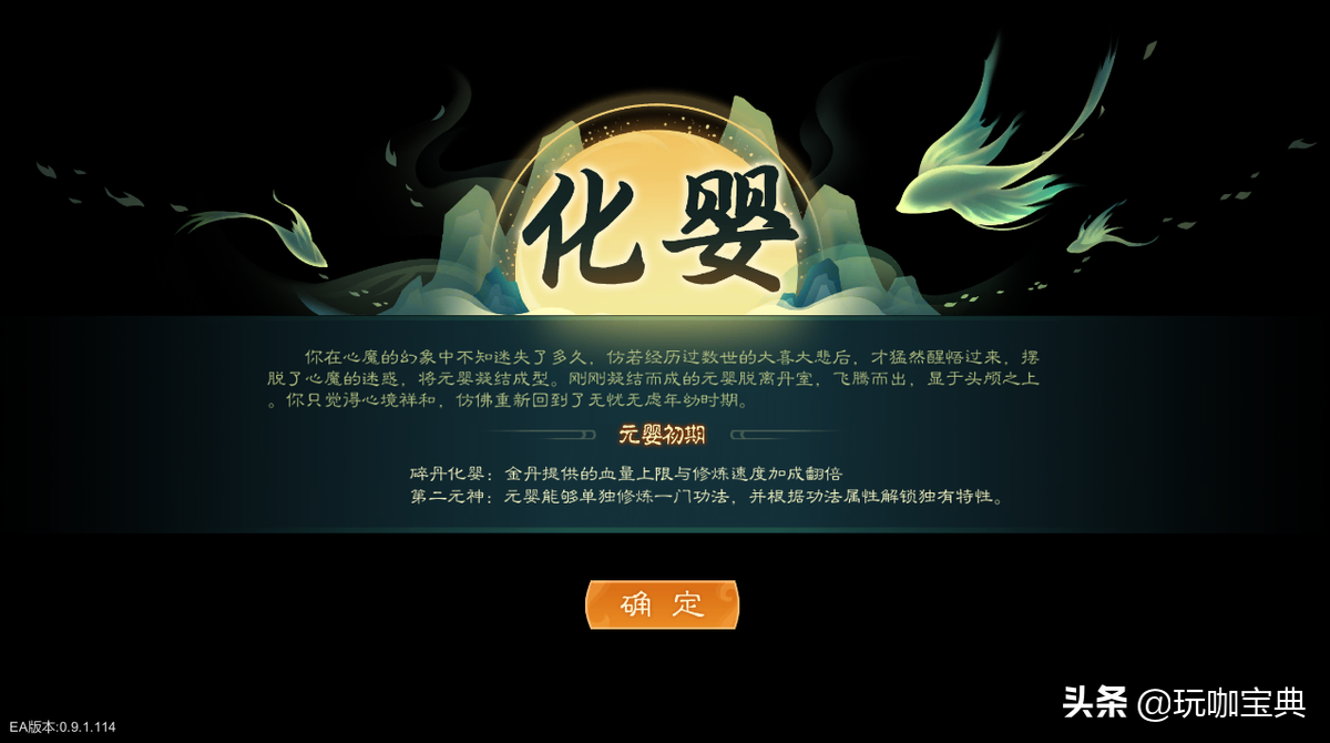 觅长生元婴突破攻略 最简单的元婴突破技巧