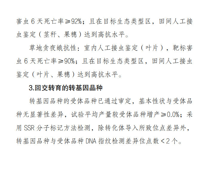 一件大事！中国转基因大豆玉米种植即将放开