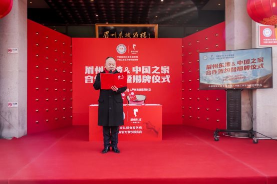眉州东坡&中国之家合作签约暨揭牌仪式今日举办