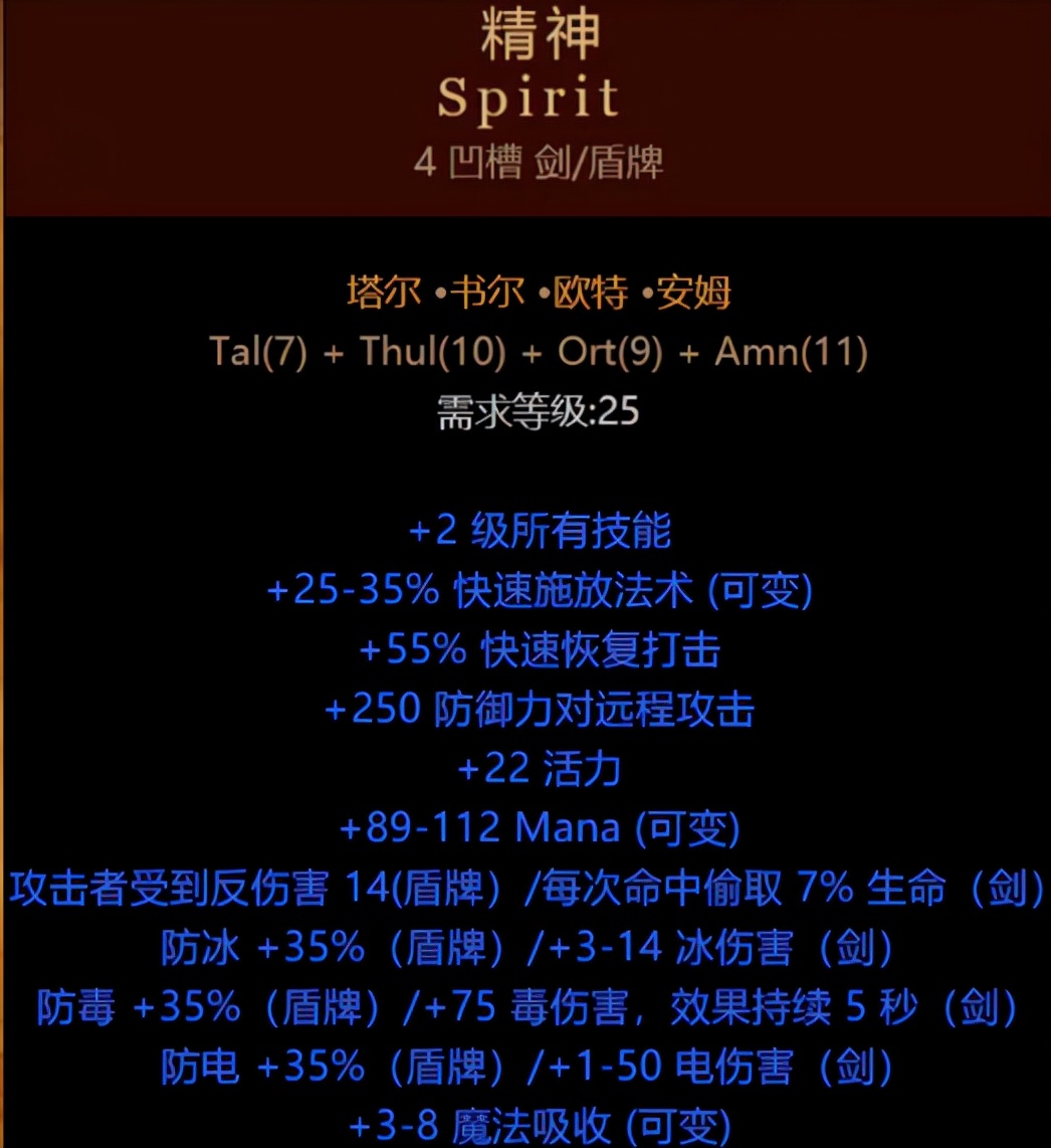 暗黑2重制版——开荒时期各职业通用的符文之语