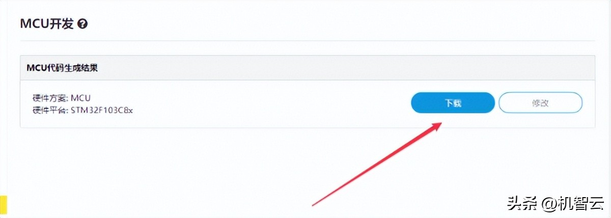「Io开发笔记」机智云智能浇花器实战(3)-自动生成代码移植