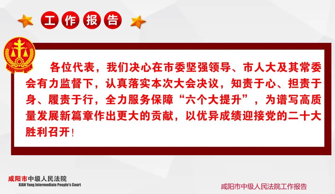 聚焦地方两会丨图解咸阳市中级人民法院工作报告