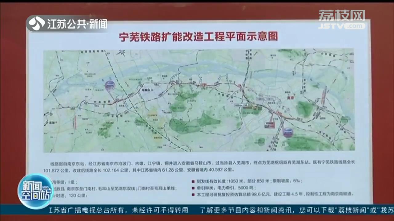 宁芜铁路扩能改造项目开工 建设工期约四年零五个月