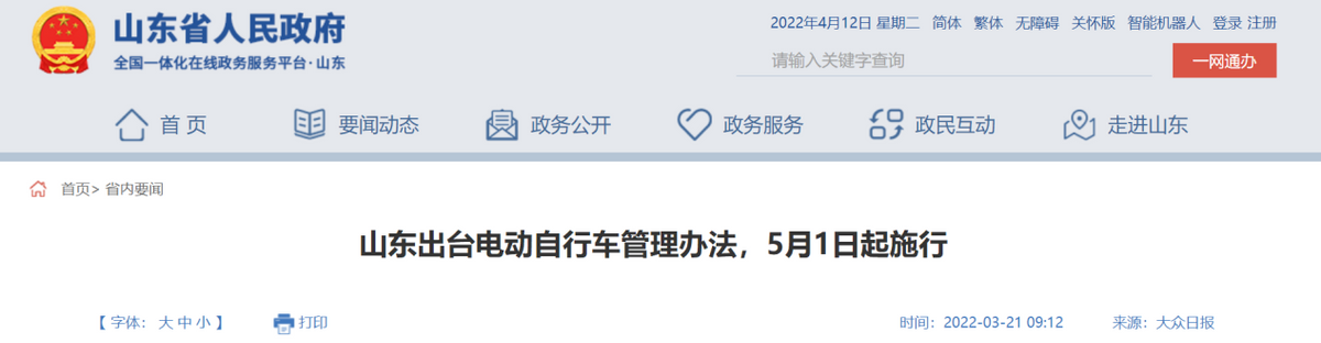 5月起，多地实施电动车新规，涉及电动车、三轮车、低速四轮车