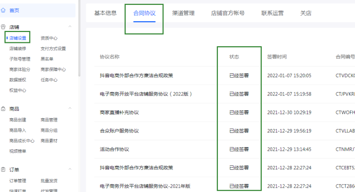抖音小店店鋪設(shè)置 (必開功能)