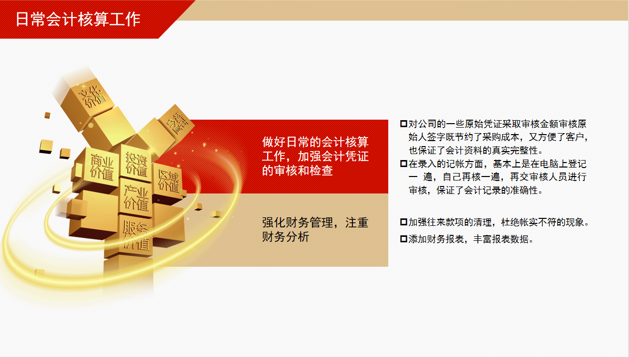 呕心沥血7天，终于做好了财务年终工作总结，可直接套用