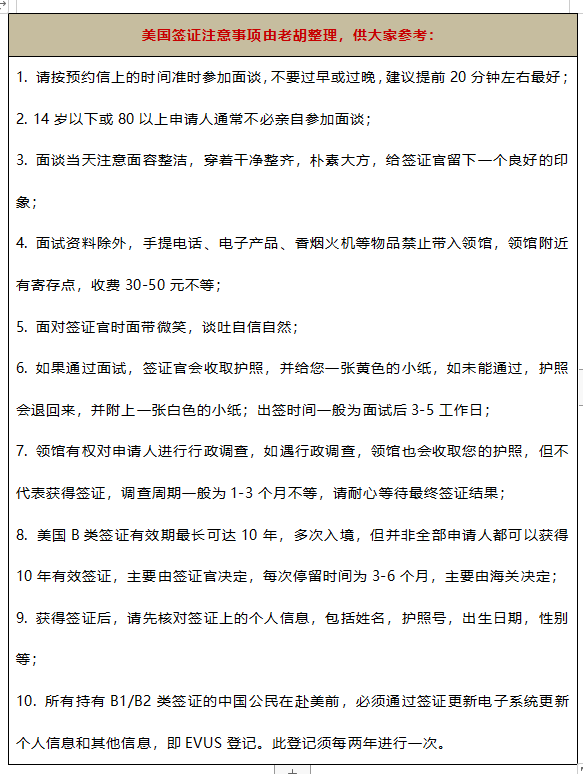 美国签证详细指南：99%成功秘诀都在这里，申请前建议收藏细看